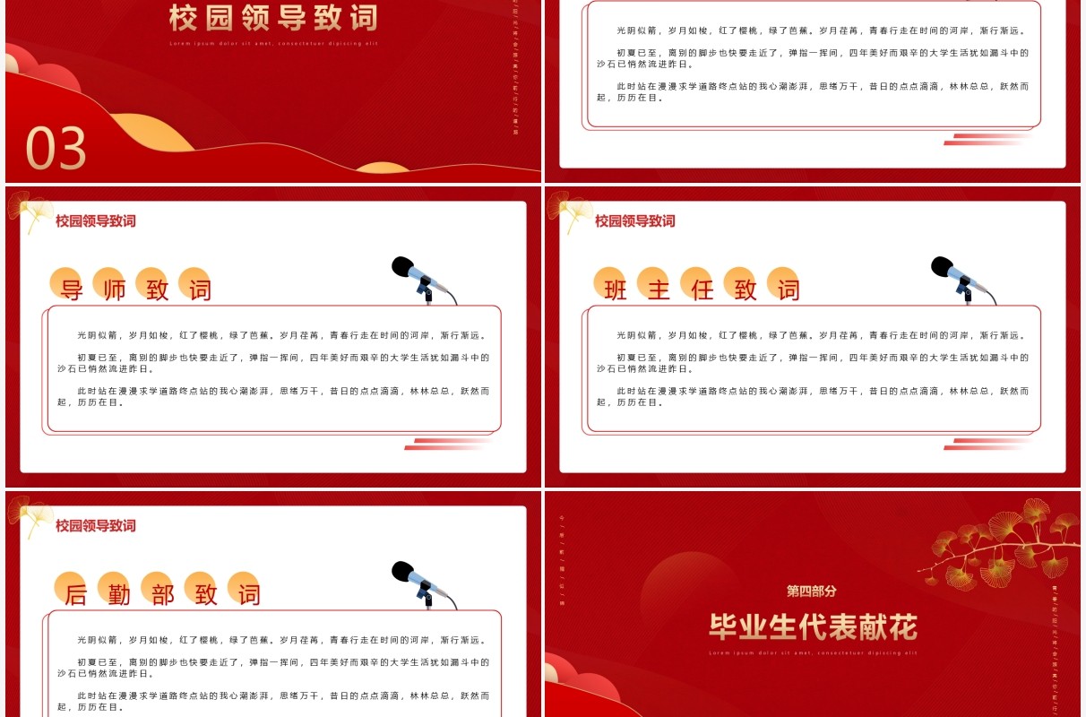 红色简约风学校毕业典礼活动策划PPT模板