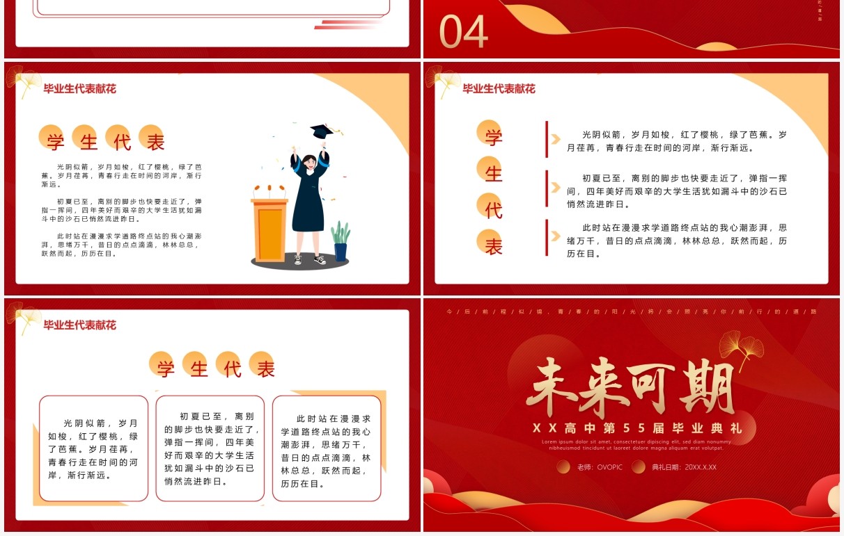 红色简约风学校毕业典礼活动策划PPT模板