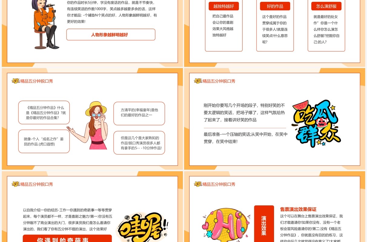 如何做精品五分钟脱口秀动态PPT模板