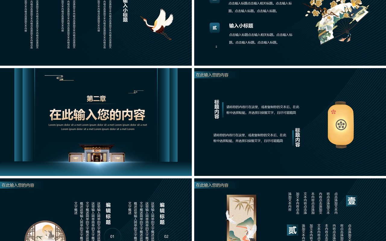 深蓝色建筑高端新中式通用PPT模板