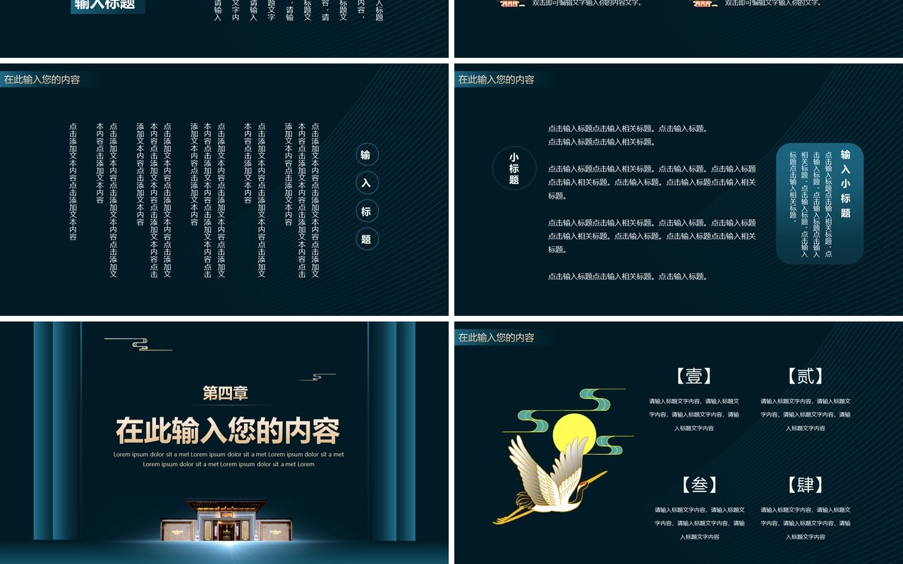深蓝色建筑高端新中式通用PPT模板