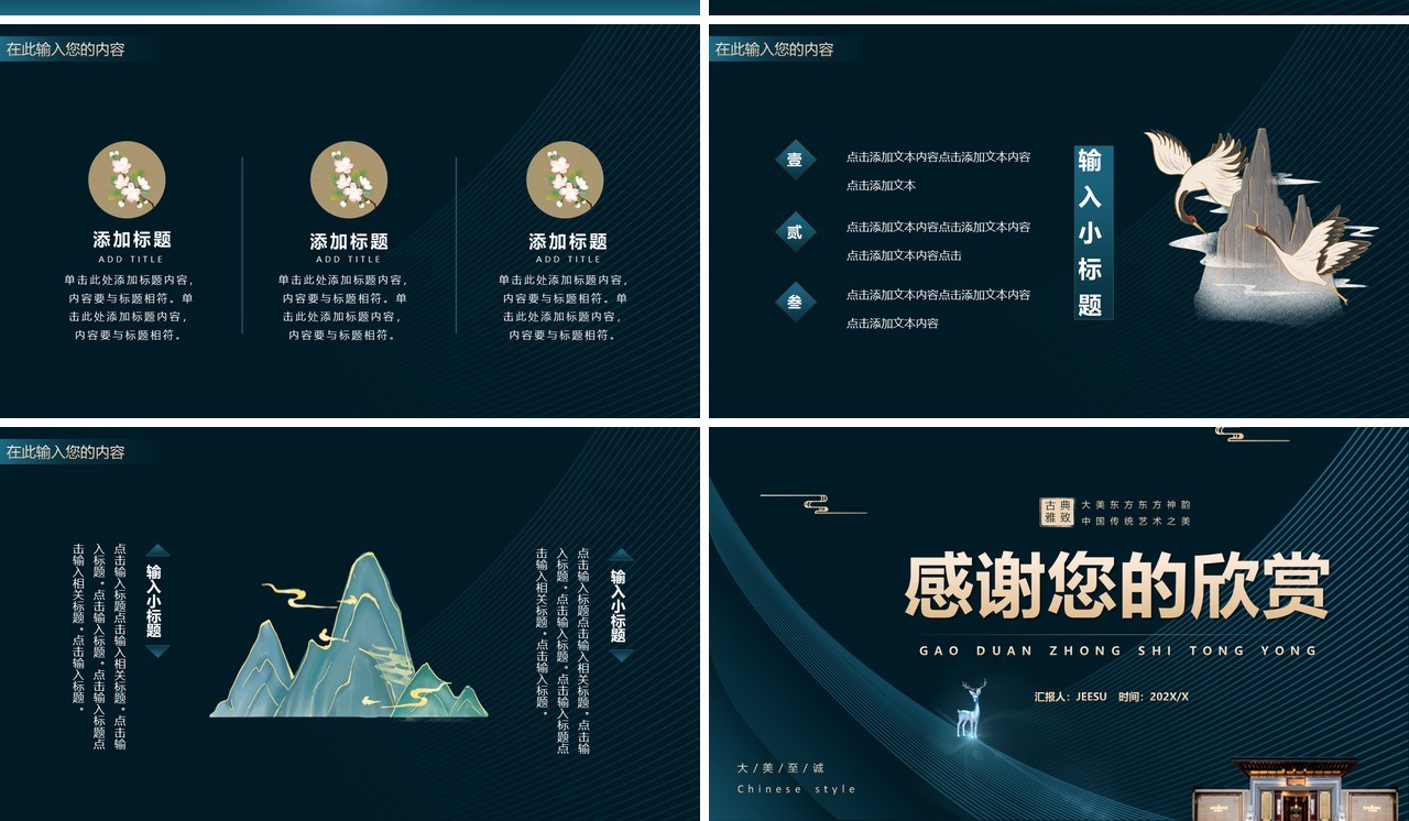深蓝色建筑高端新中式通用PPT模板