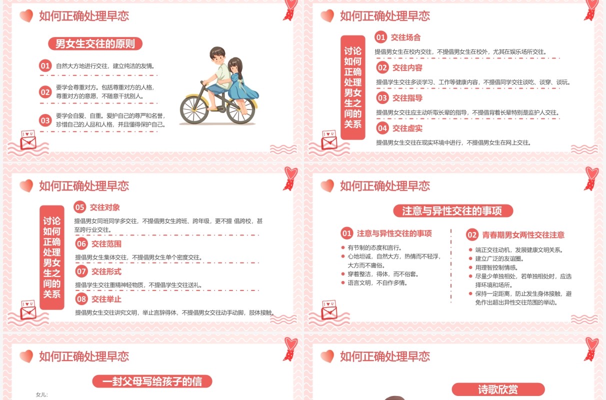 粉色卡通男女交往早恋知识教育PPT模板