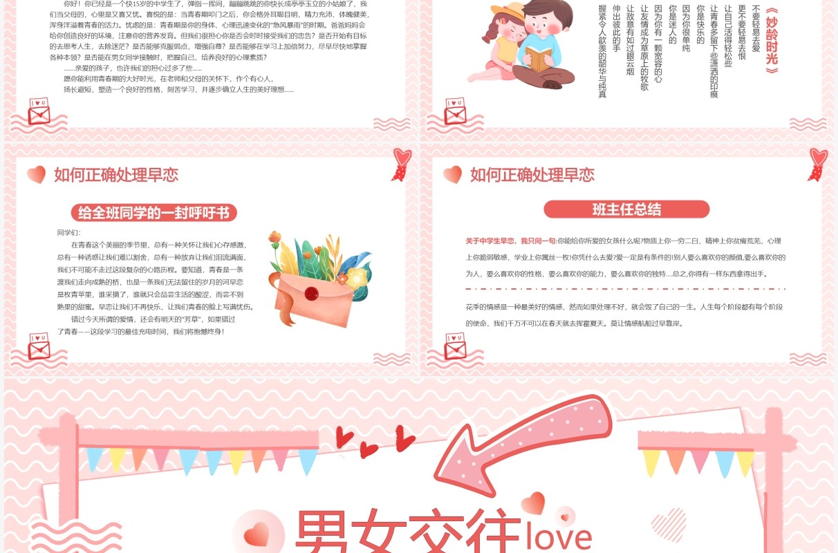粉色卡通男女交往早恋知识教育PPT模板