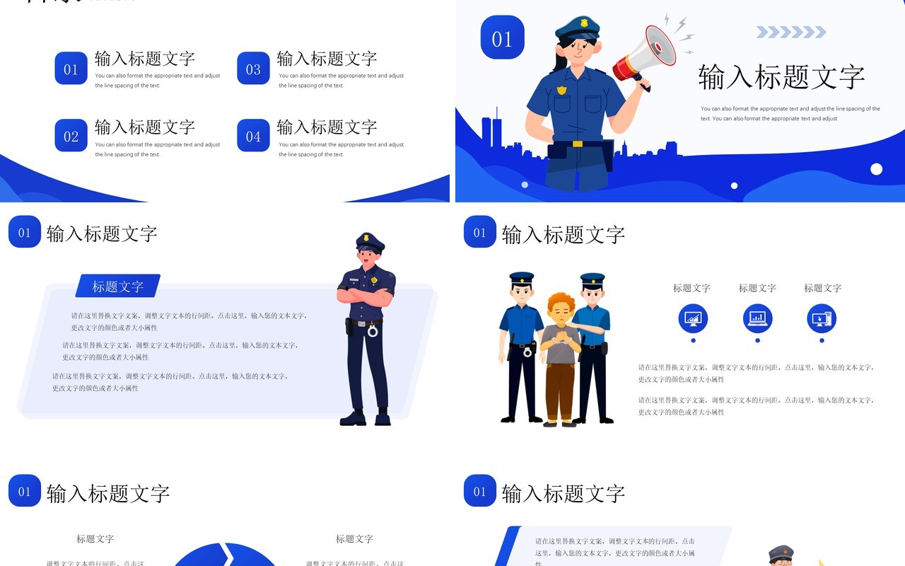 蓝色卡通风国际警察日介绍PPT模板