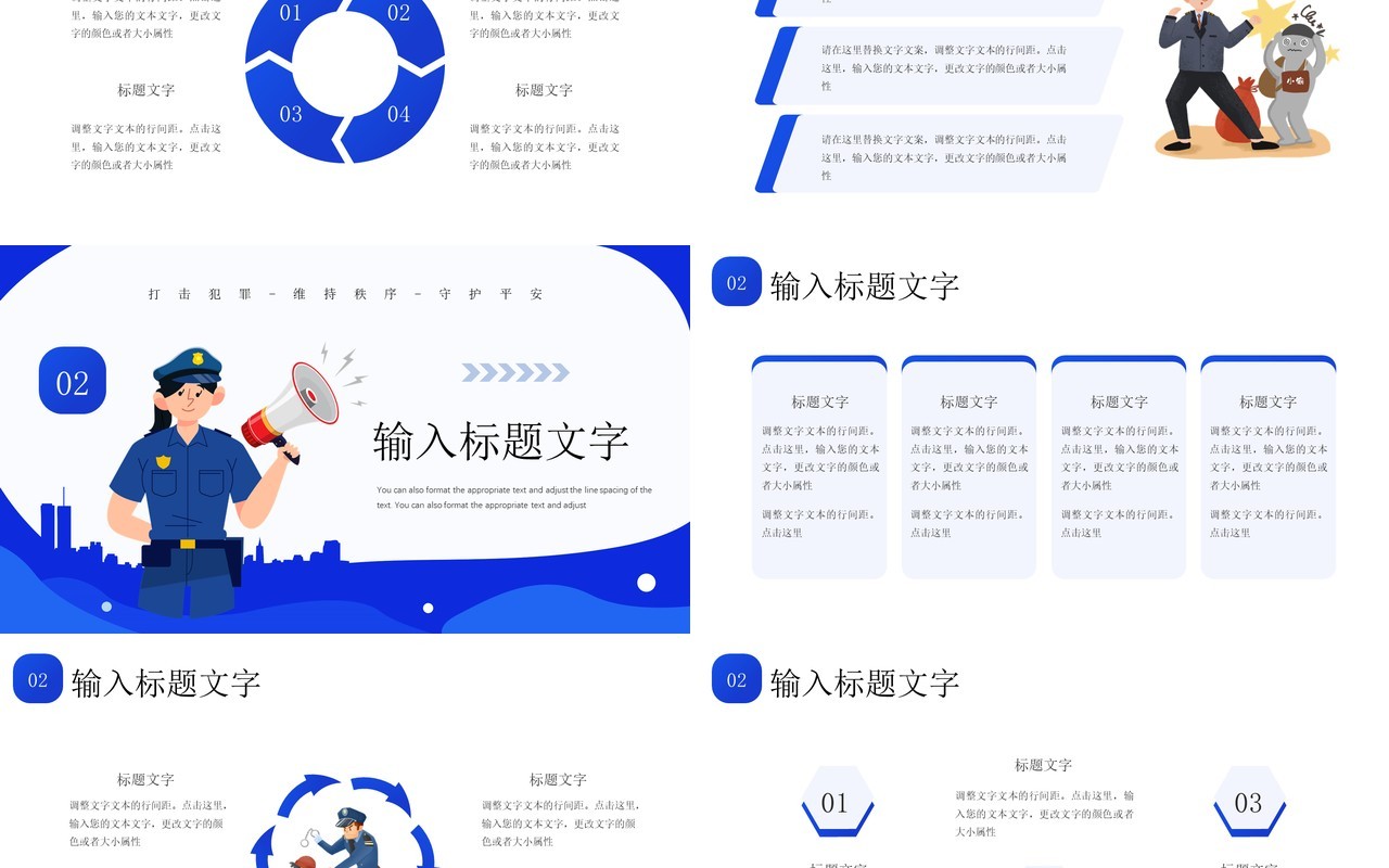 蓝色卡通风国际警察日介绍PPT模板