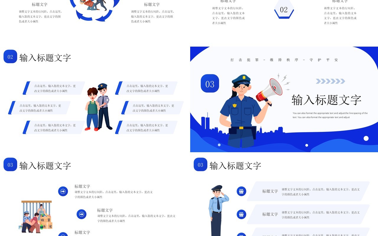 蓝色卡通风国际警察日介绍PPT模板