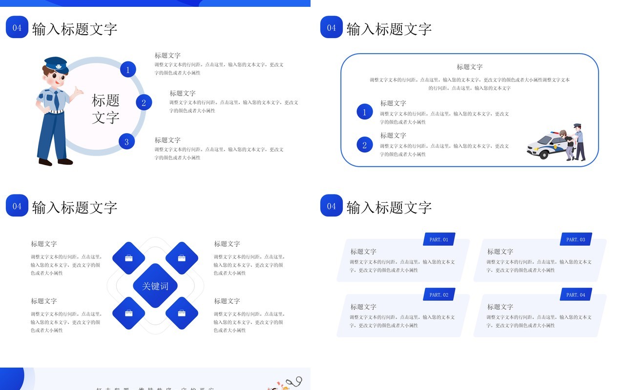 蓝色卡通风国际警察日介绍PPT模板