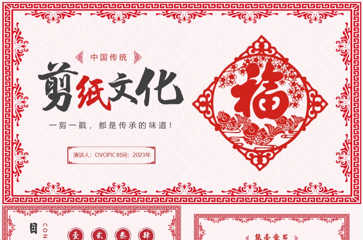 红色中国风传统中国剪纸文化PPT模板