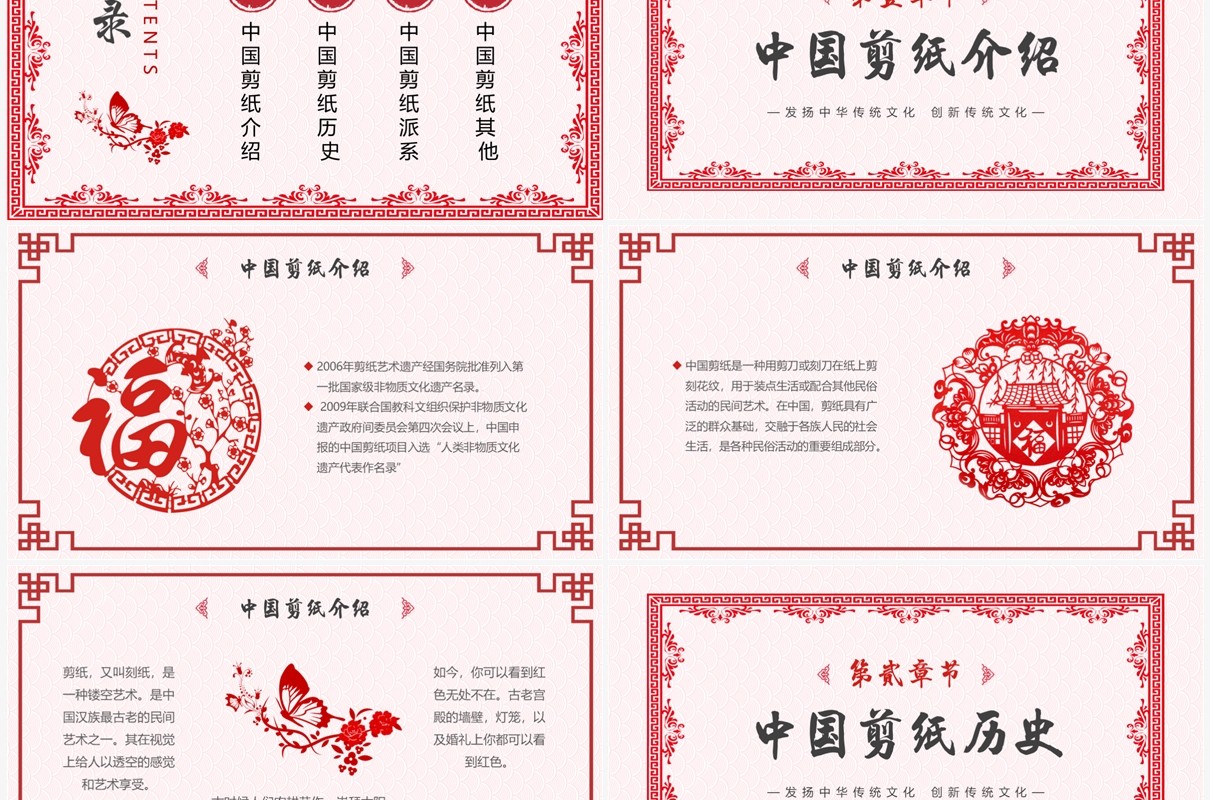红色中国风传统中国剪纸文化PPT模板
