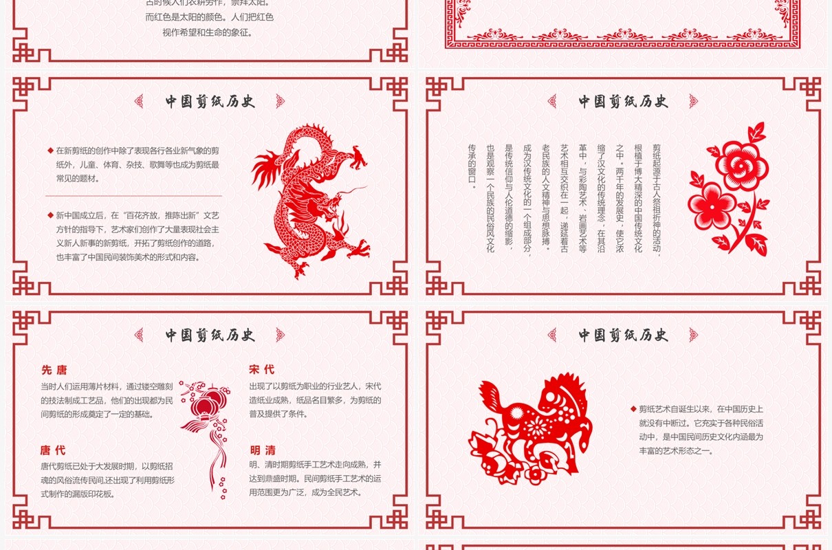 红色中国风传统中国剪纸文化PPT模板