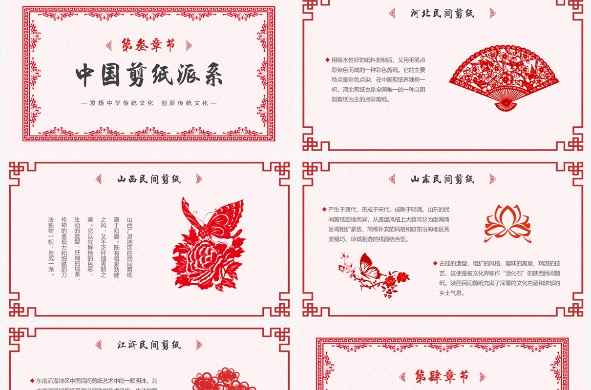 红色中国风传统中国剪纸文化PPT模板