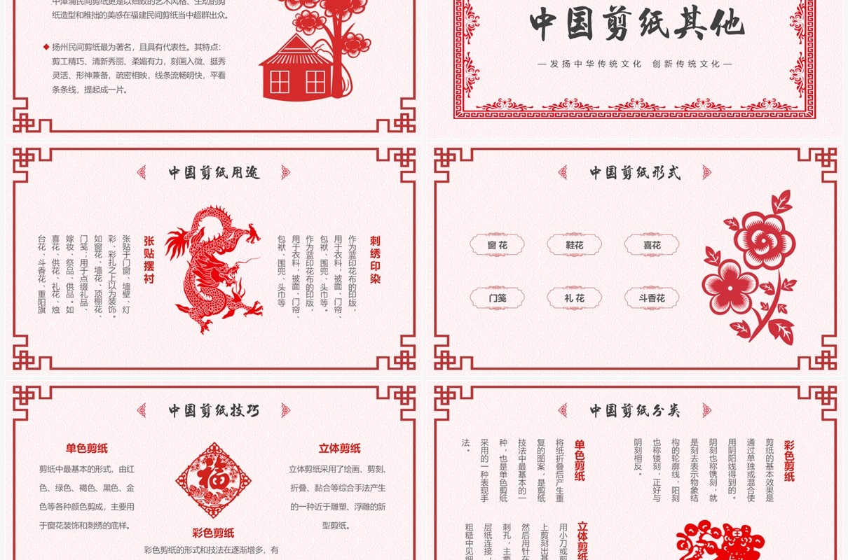 红色中国风传统中国剪纸文化PPT模板