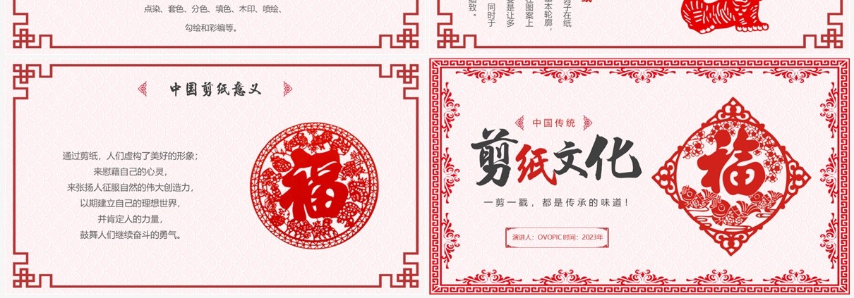 红色中国风传统中国剪纸文化PPT模板