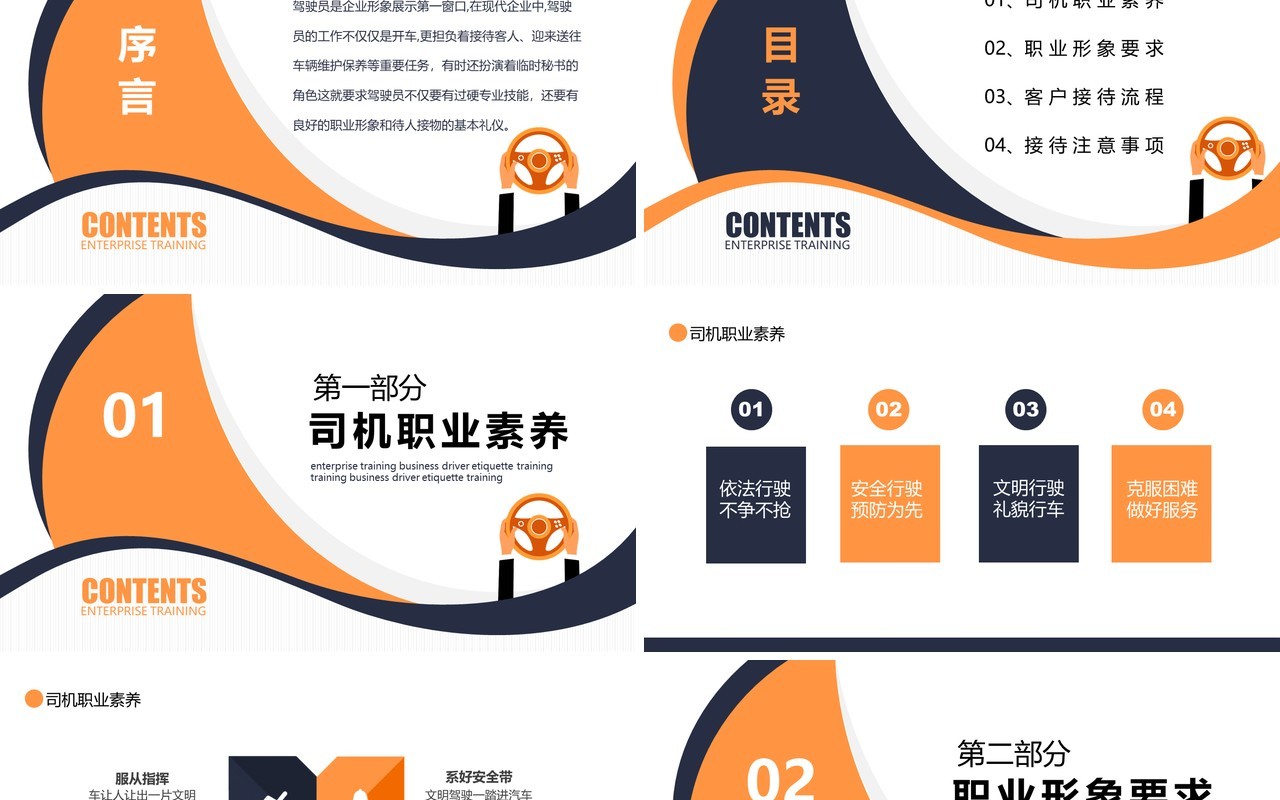 企业培训商务司机礼仪培训动态PPT模板