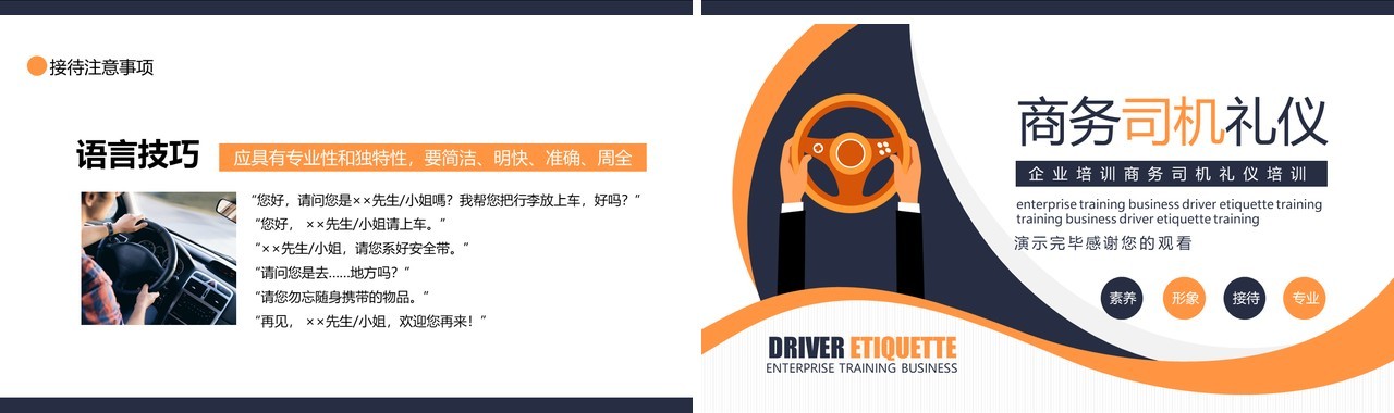 企业培训商务司机礼仪培训动态PPT模板