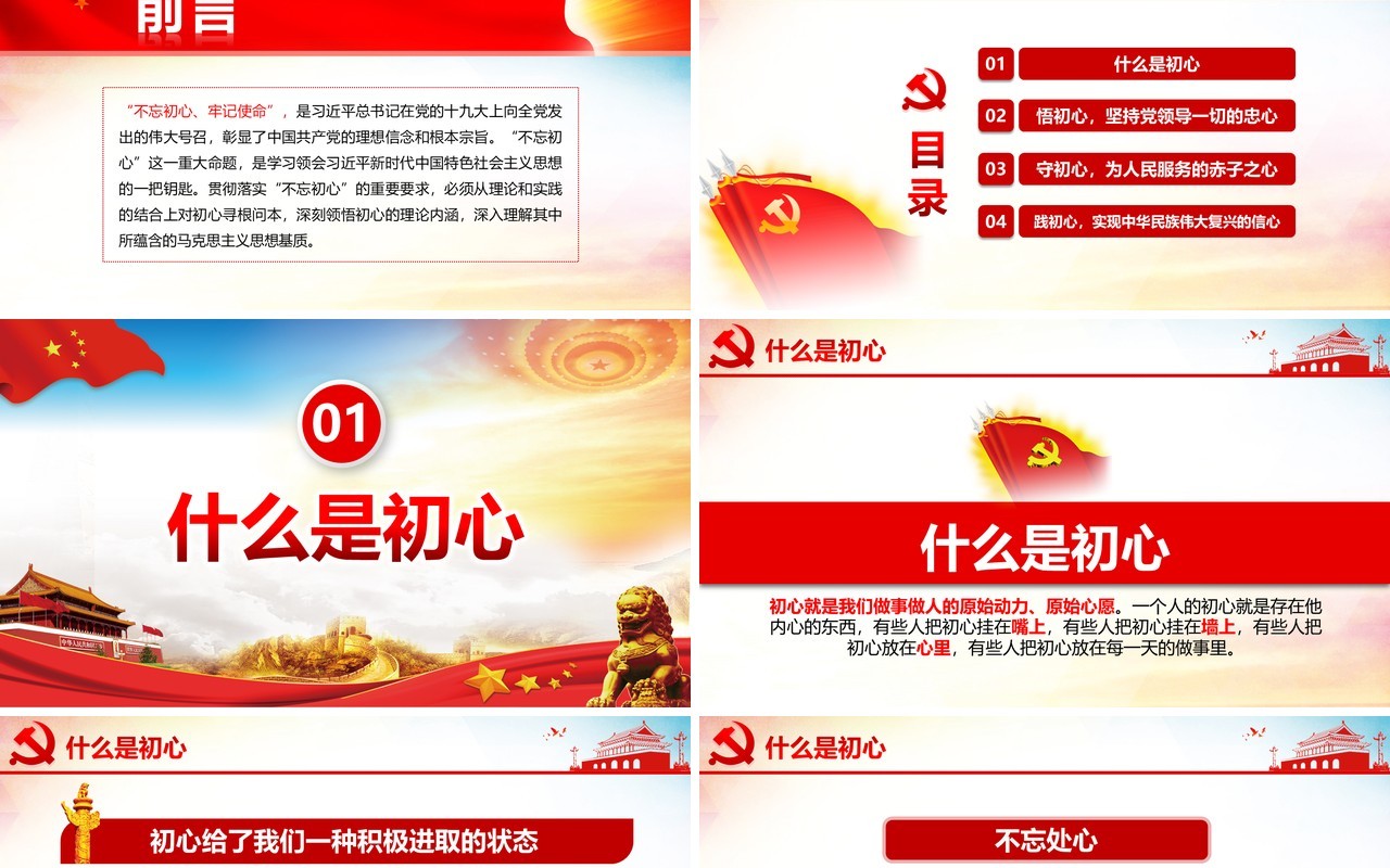 悟初心守初心践初心不忘初心PPT