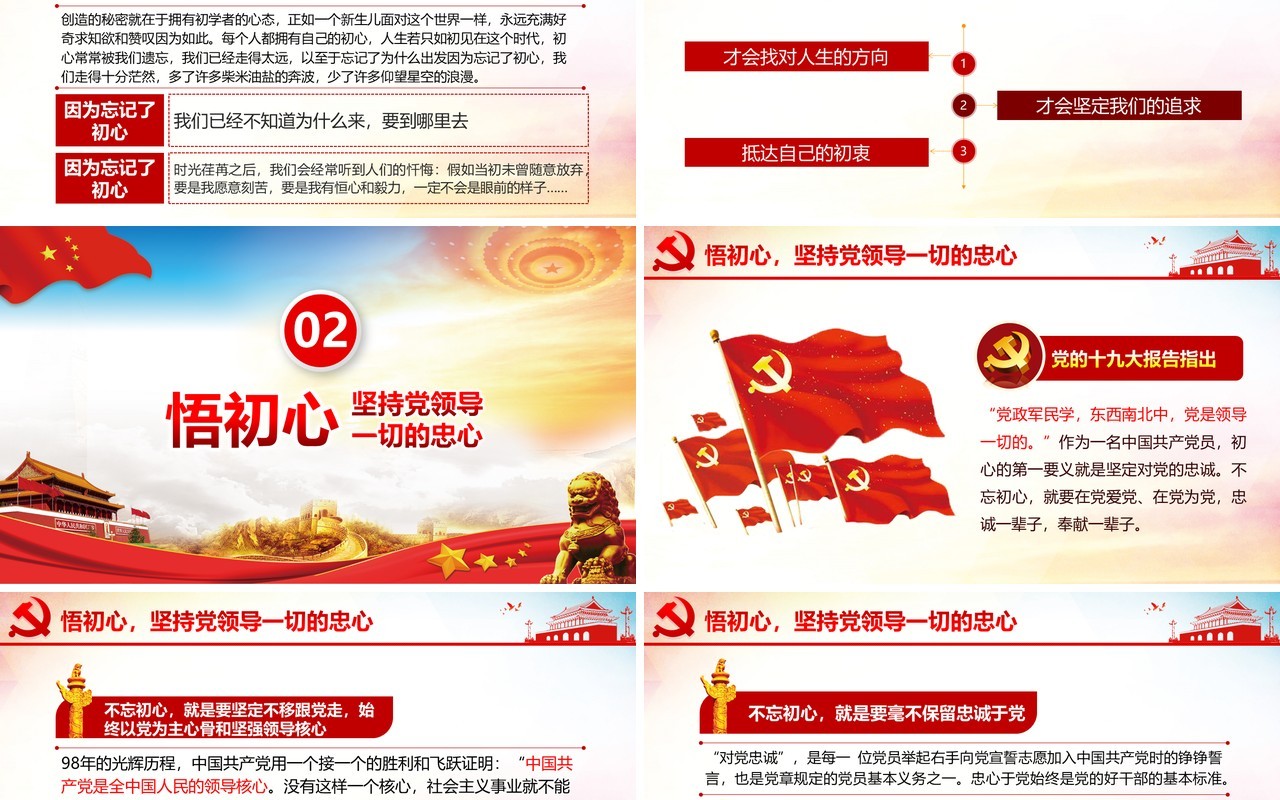 悟初心守初心践初心不忘初心PPT