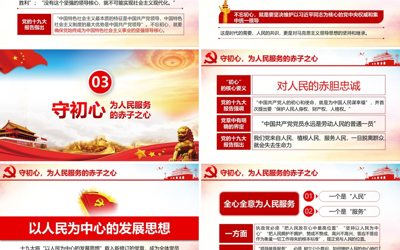 悟初心守初心践初心不忘初心PPT