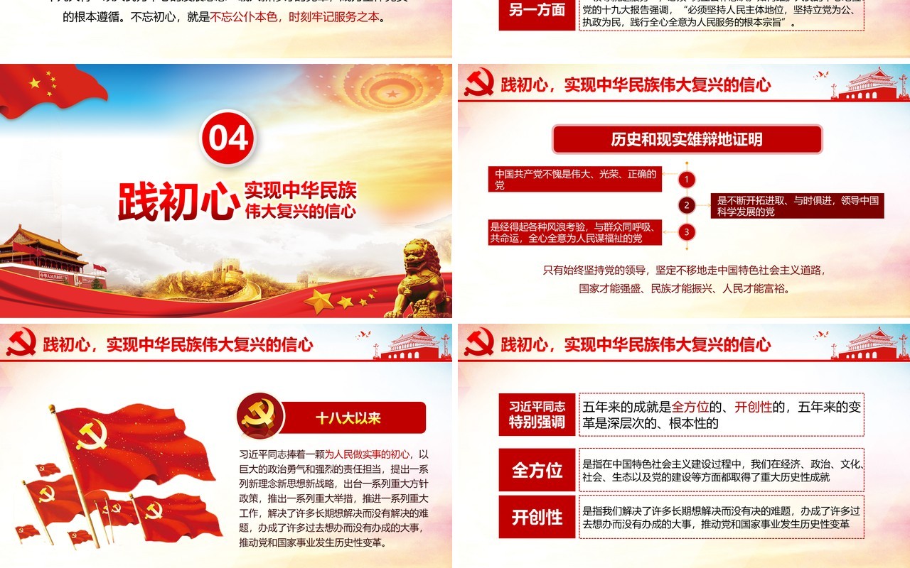 悟初心守初心践初心不忘初心PPT
