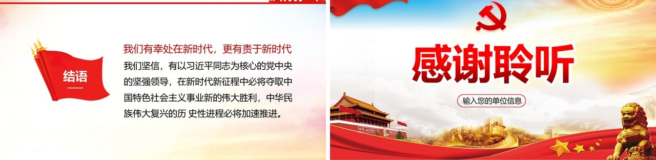 悟初心守初心践初心不忘初心PPT