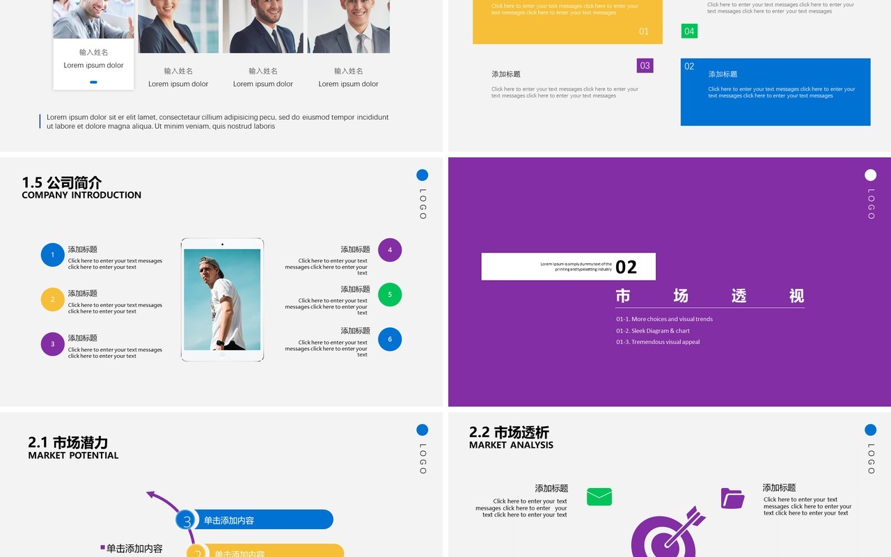 蓝色简约商业项目计划书演示PPT模板