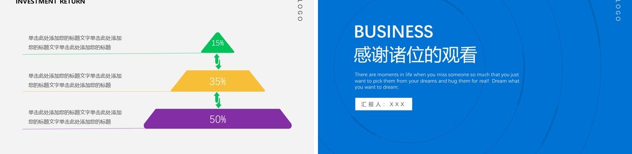 蓝色简约商业项目计划书演示PPT模板