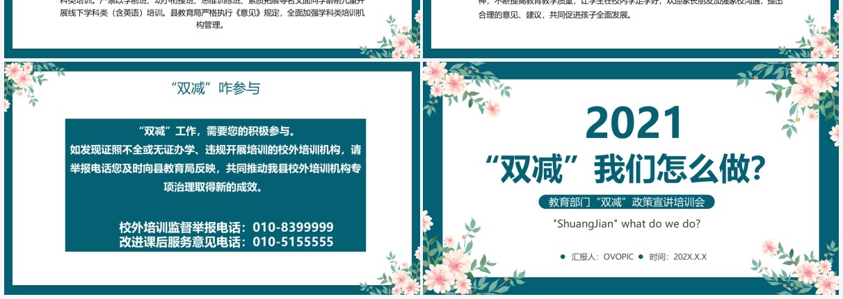 绿色花卉双减我们怎么做PPT模板