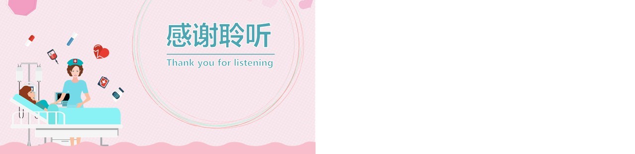 卡通医疗护士医生医院孕妇妇产科产后大出血护理查房pp模板
