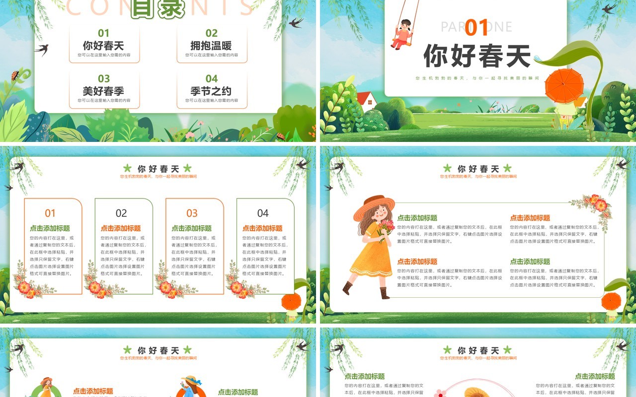 绿色卡通遇见春天宣传介绍PPT通用模板