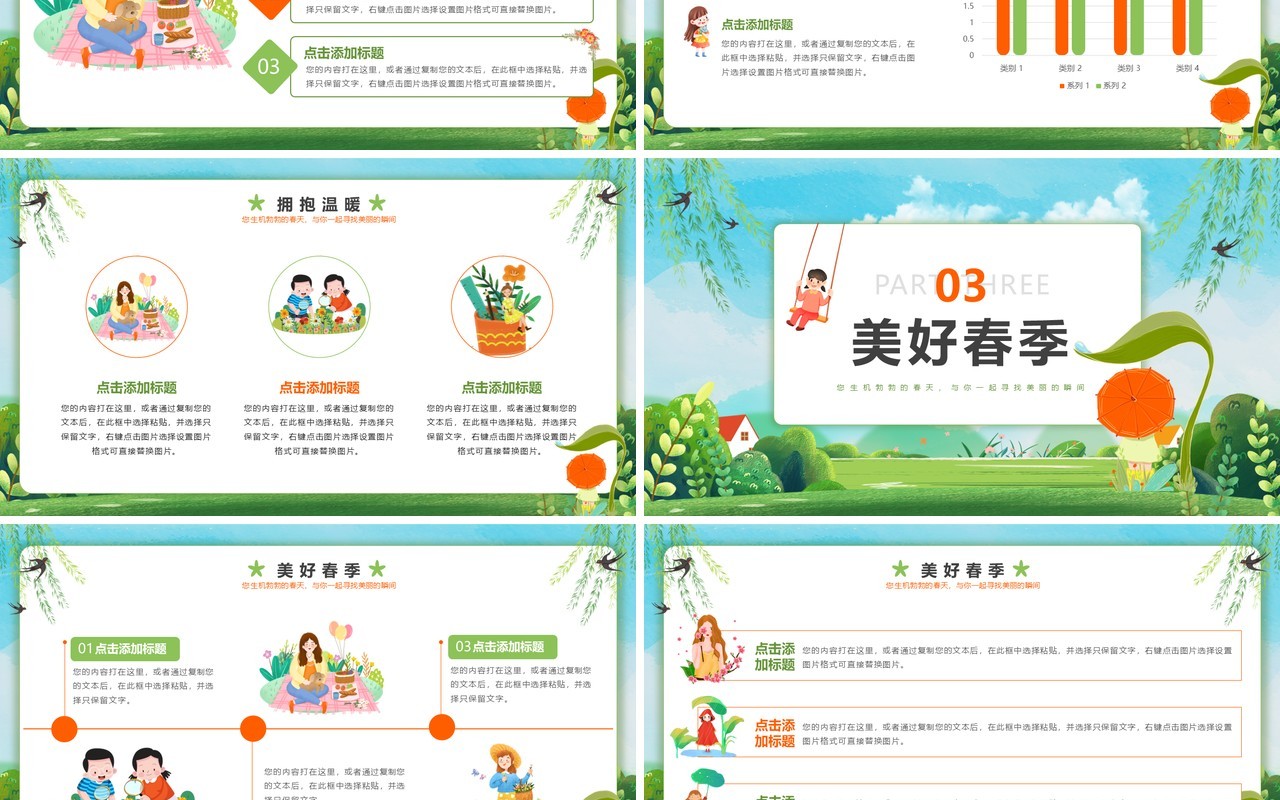 绿色卡通遇见春天宣传介绍PPT通用模板