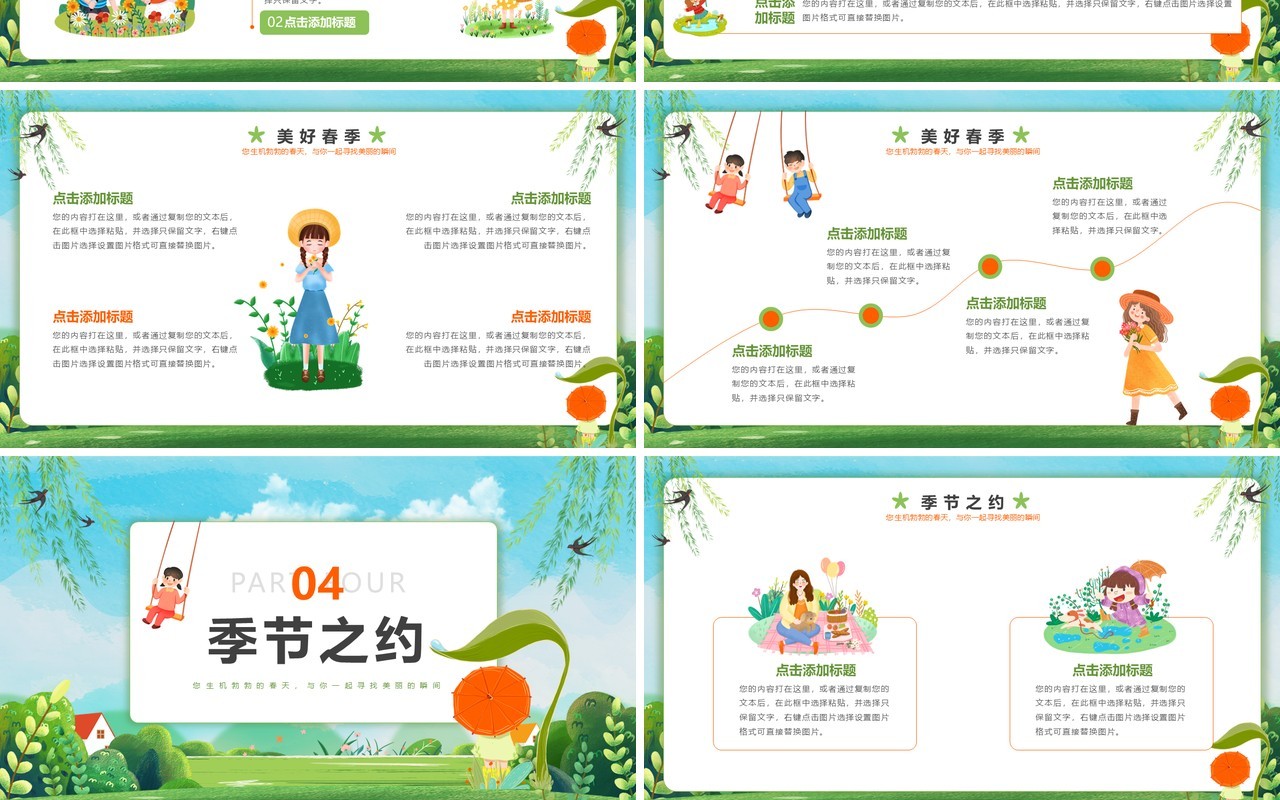 绿色卡通遇见春天宣传介绍PPT通用模板