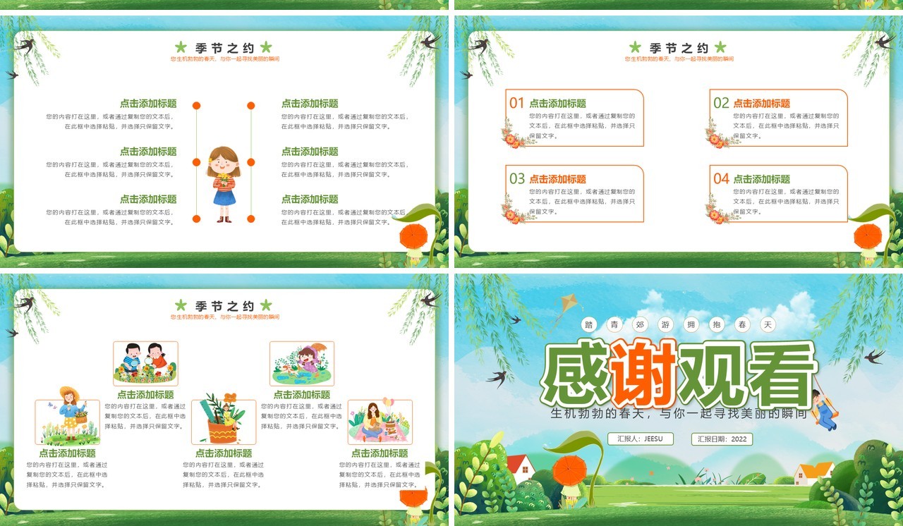 绿色卡通遇见春天宣传介绍PPT通用模板