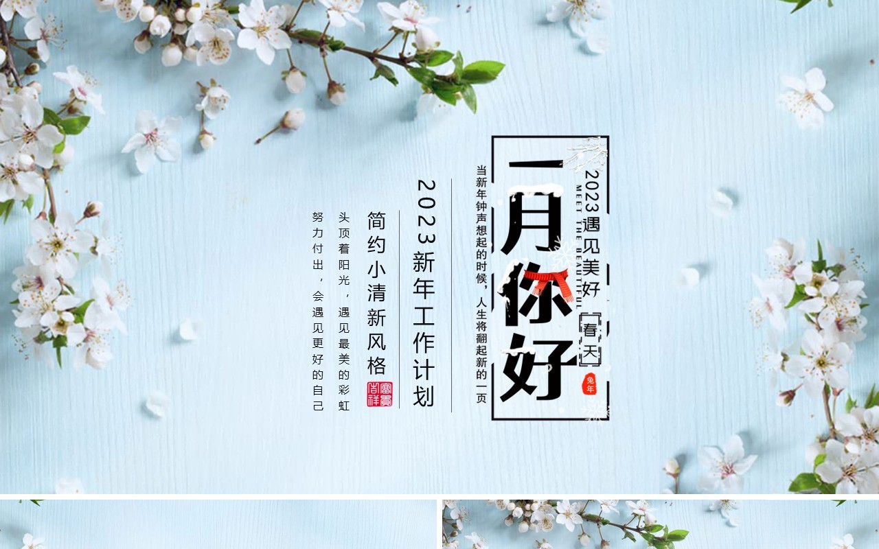 蓝色清新风1月你好新年工作计划PPT模板