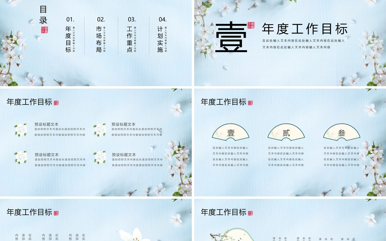 蓝色清新风1月你好新年工作计划PPT模板