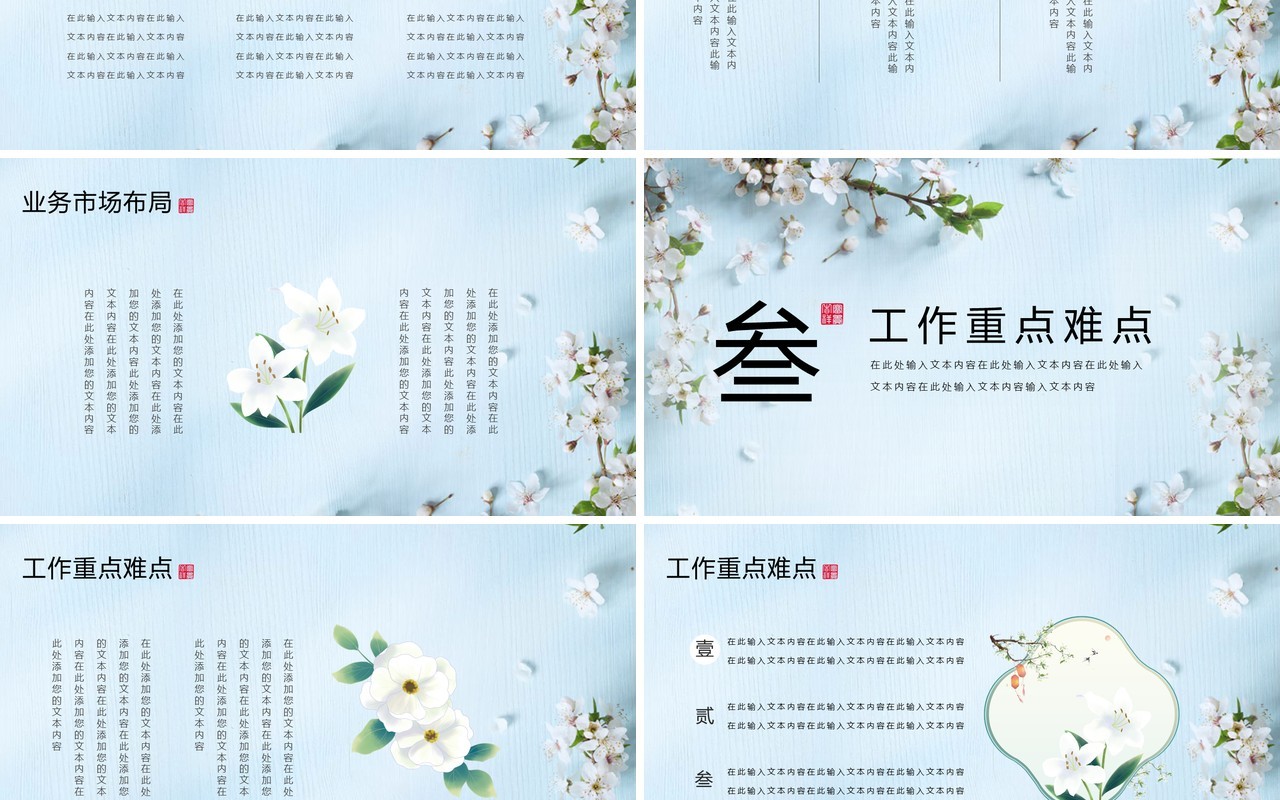 蓝色清新风1月你好新年工作计划PPT模板