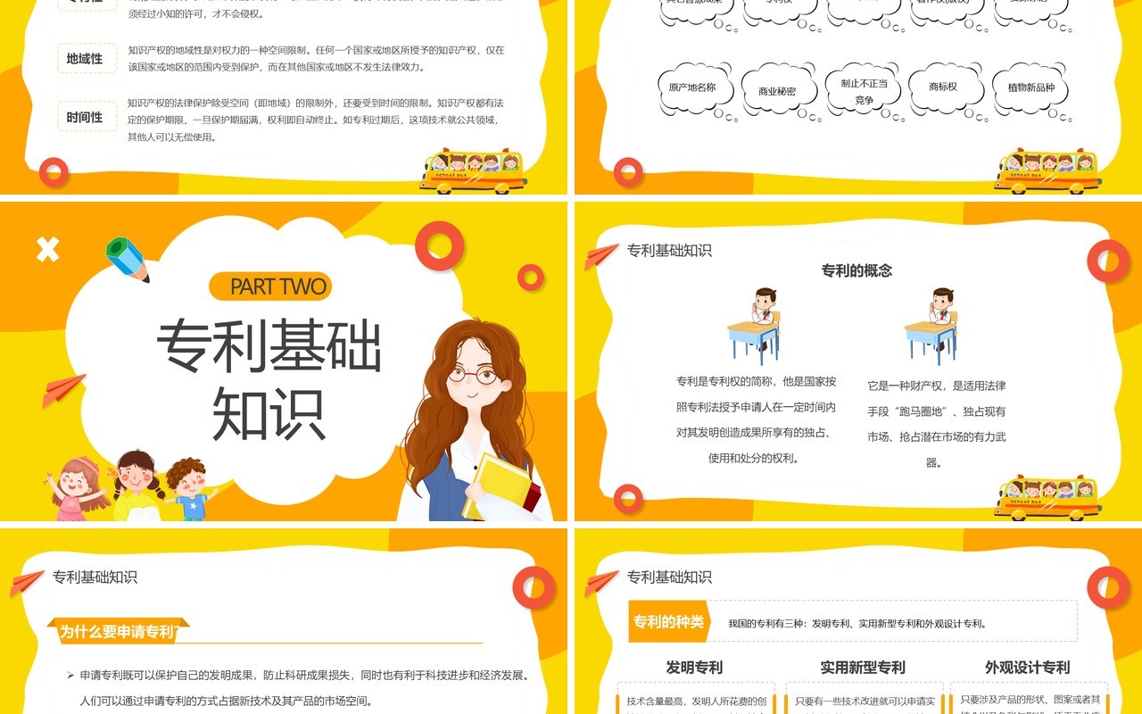 黄色卡通小学生知识产权科普主题班会PPT模板