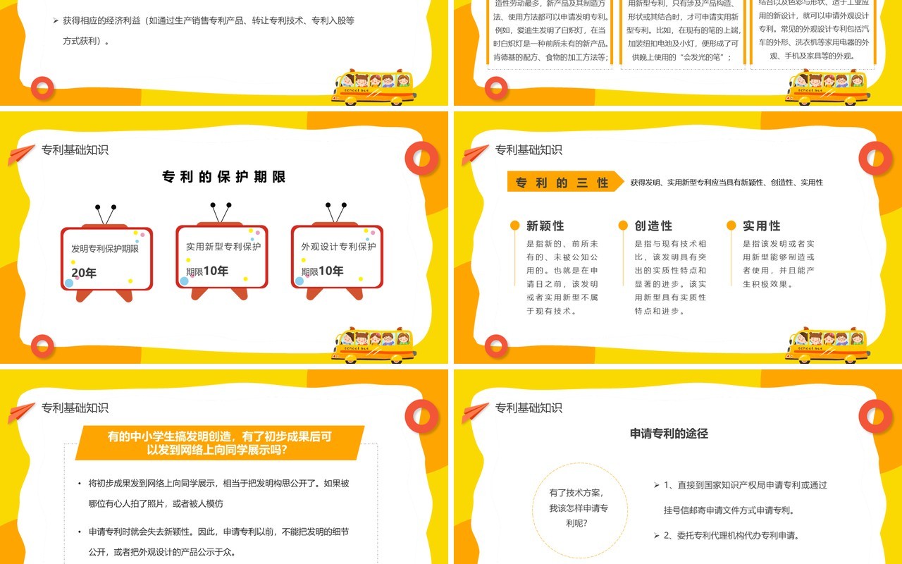 黄色卡通小学生知识产权科普主题班会PPT模板