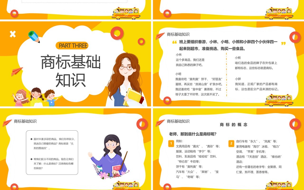 黄色卡通小学生知识产权科普主题班会PPT模板