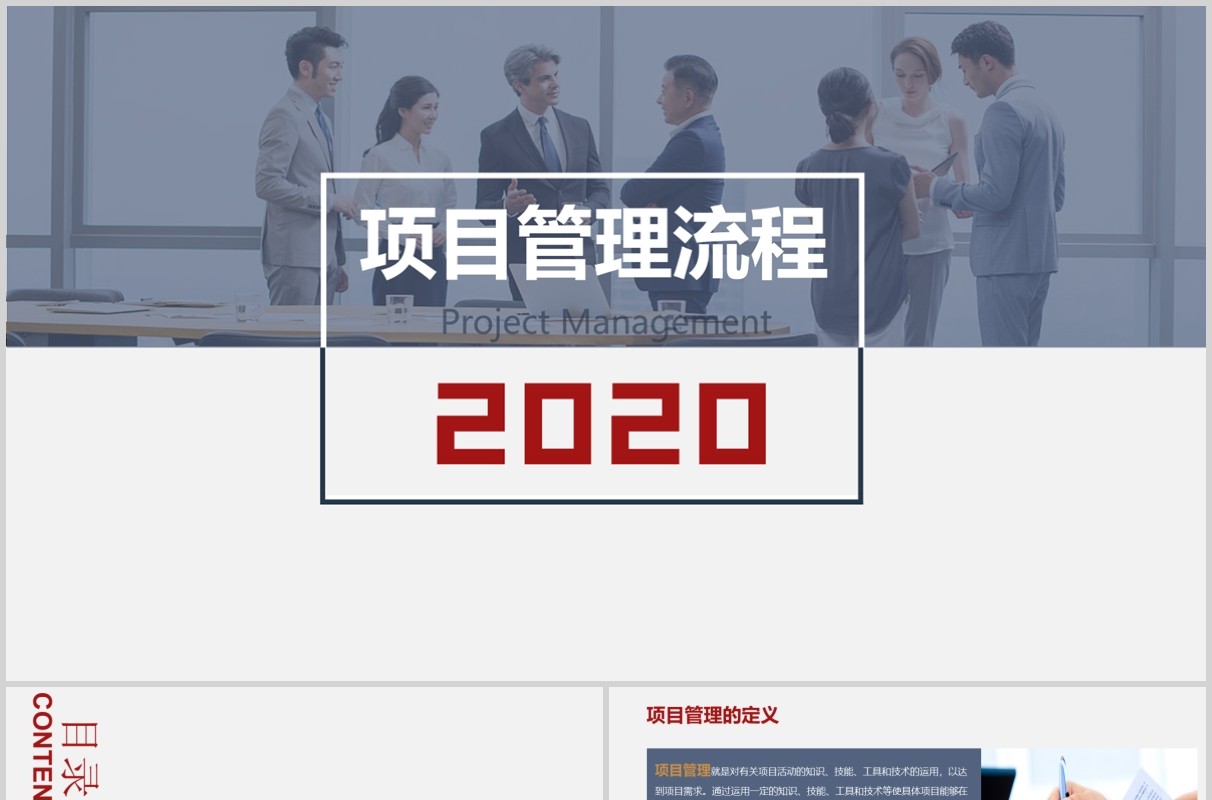 简约公司项目管理流程PPT模板
