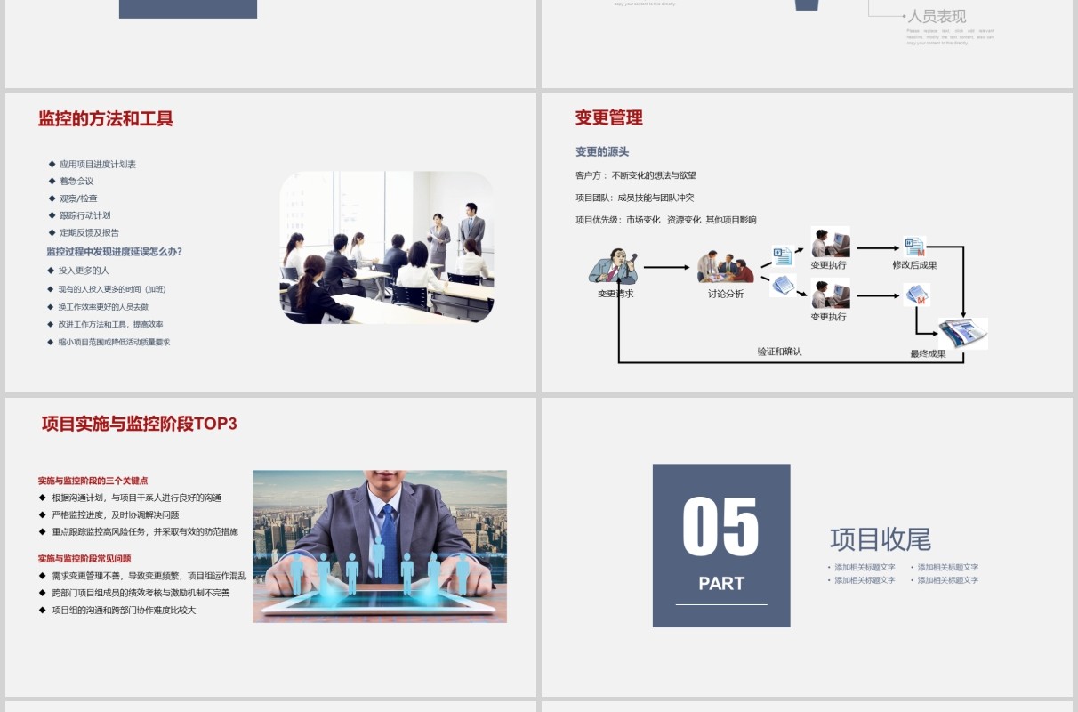 简约公司项目管理流程PPT模板