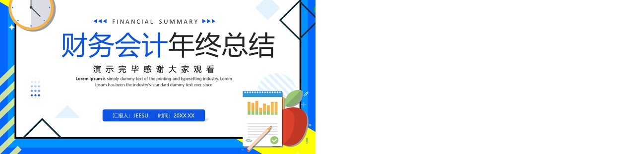蓝色插画风财务会计年终总结PPT通用模板