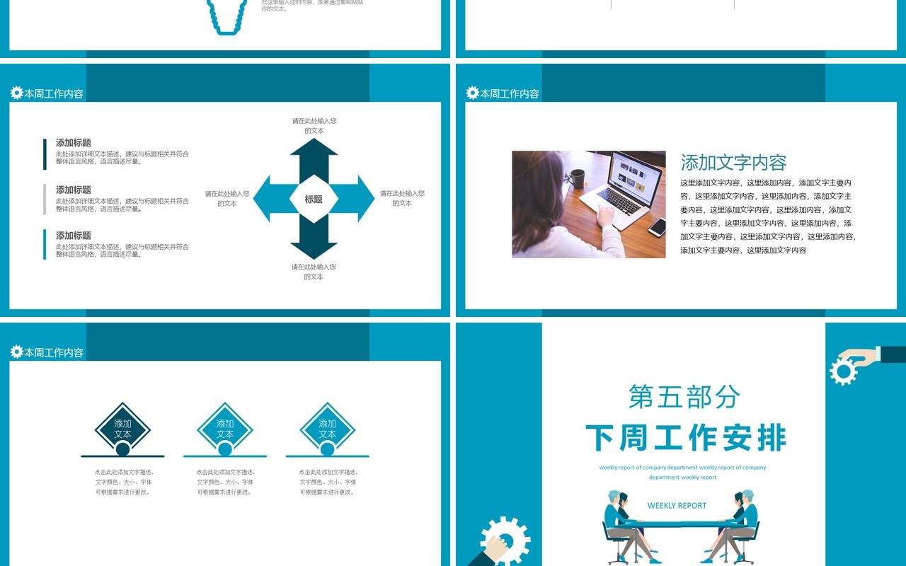 公司部门周报动态PPT模板