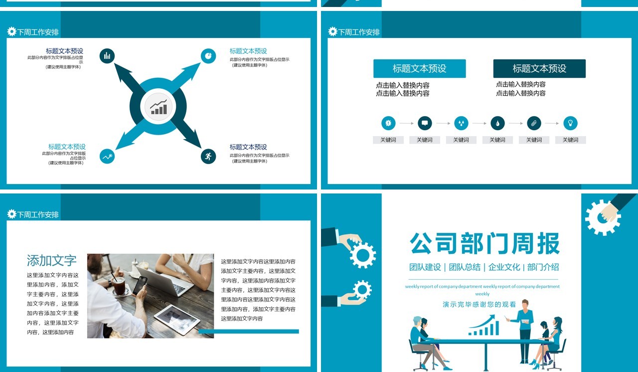 公司部门周报动态PPT模板