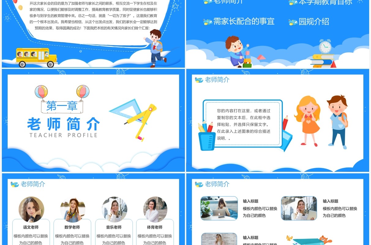 蓝色卡通风小学一年级家长会教育课件PPT模板