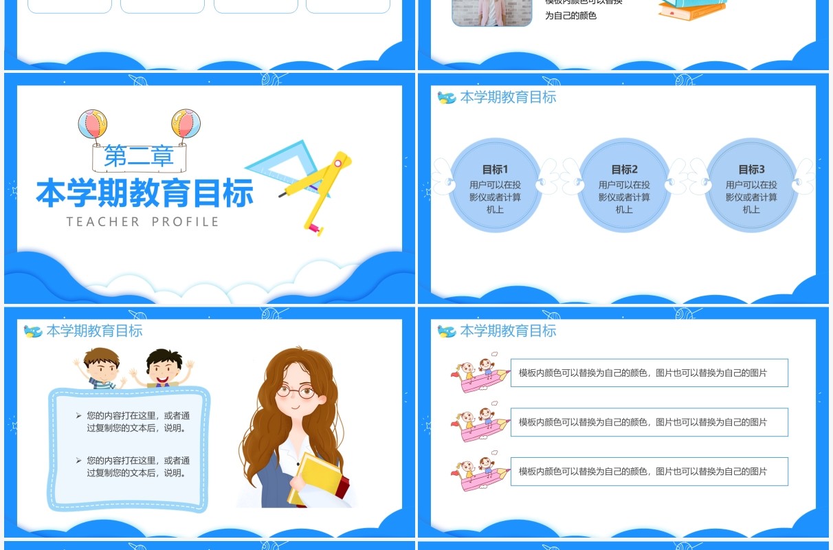 蓝色卡通风小学一年级家长会教育课件PPT模板