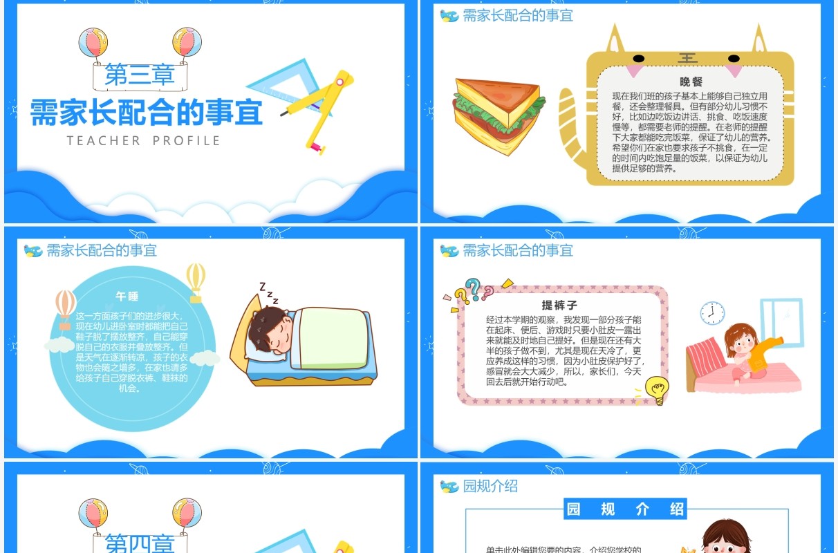 蓝色卡通风小学一年级家长会教育课件PPT模板
