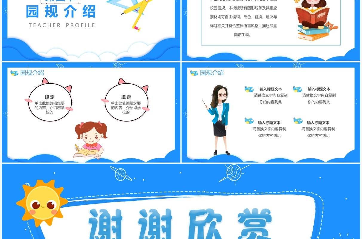 蓝色卡通风小学一年级家长会教育课件PPT模板