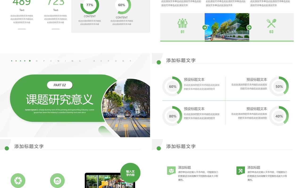 绿色商务风城市建设系开题报告PPT模板