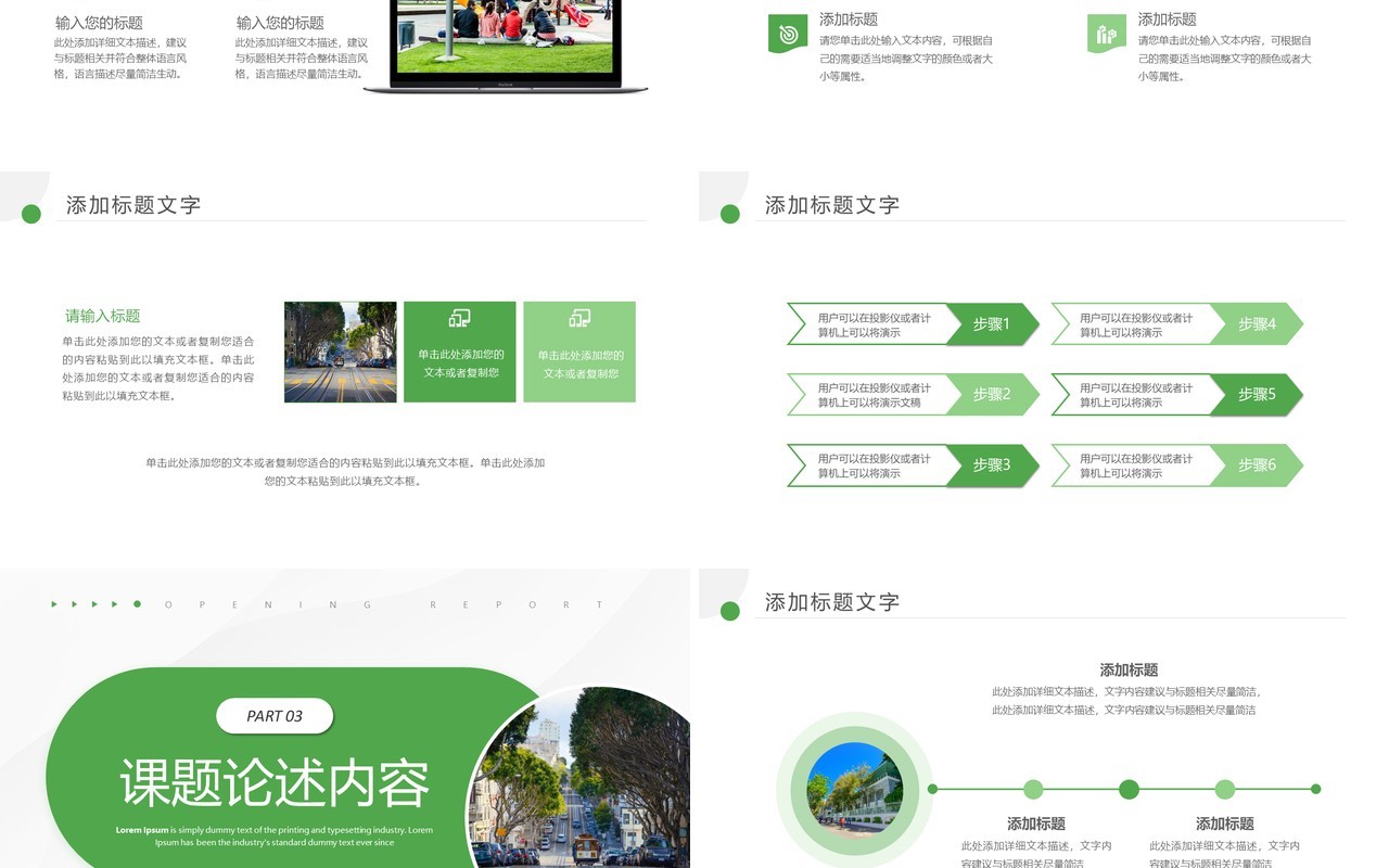 绿色商务风城市建设系开题报告PPT模板
